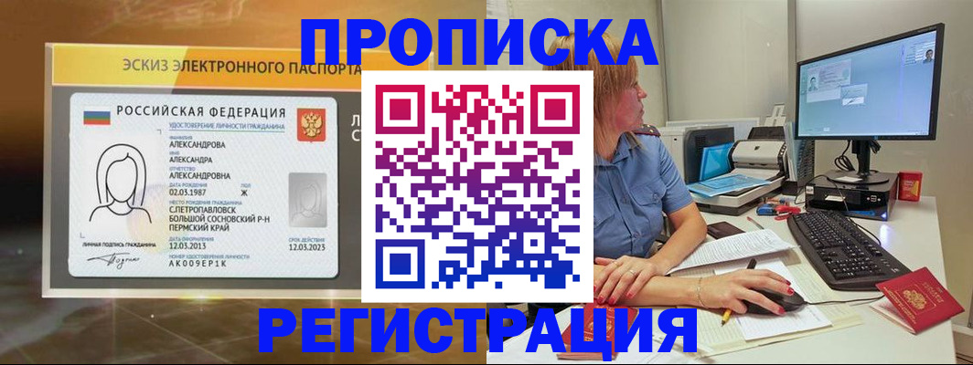 прописка 2025 в Мордовии