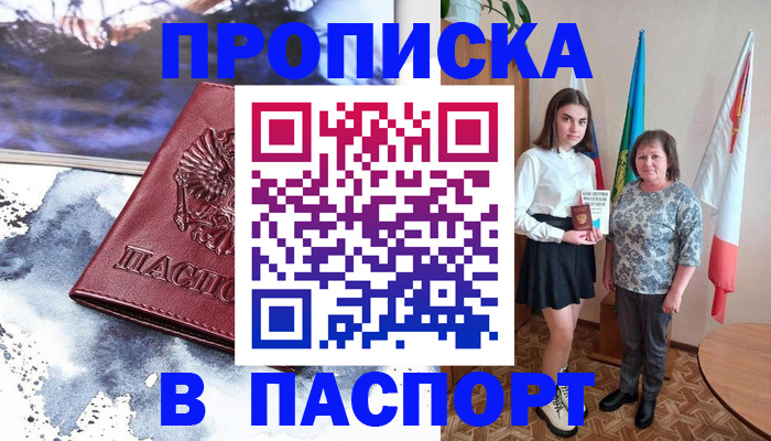 прописка для школы в Мордовии