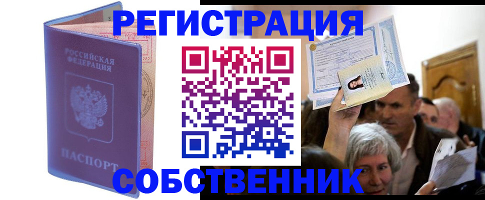 прописка 2025 в Мордовии